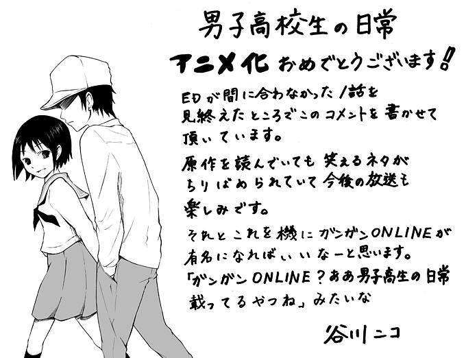 谷川ニコ先生コメントイラスト